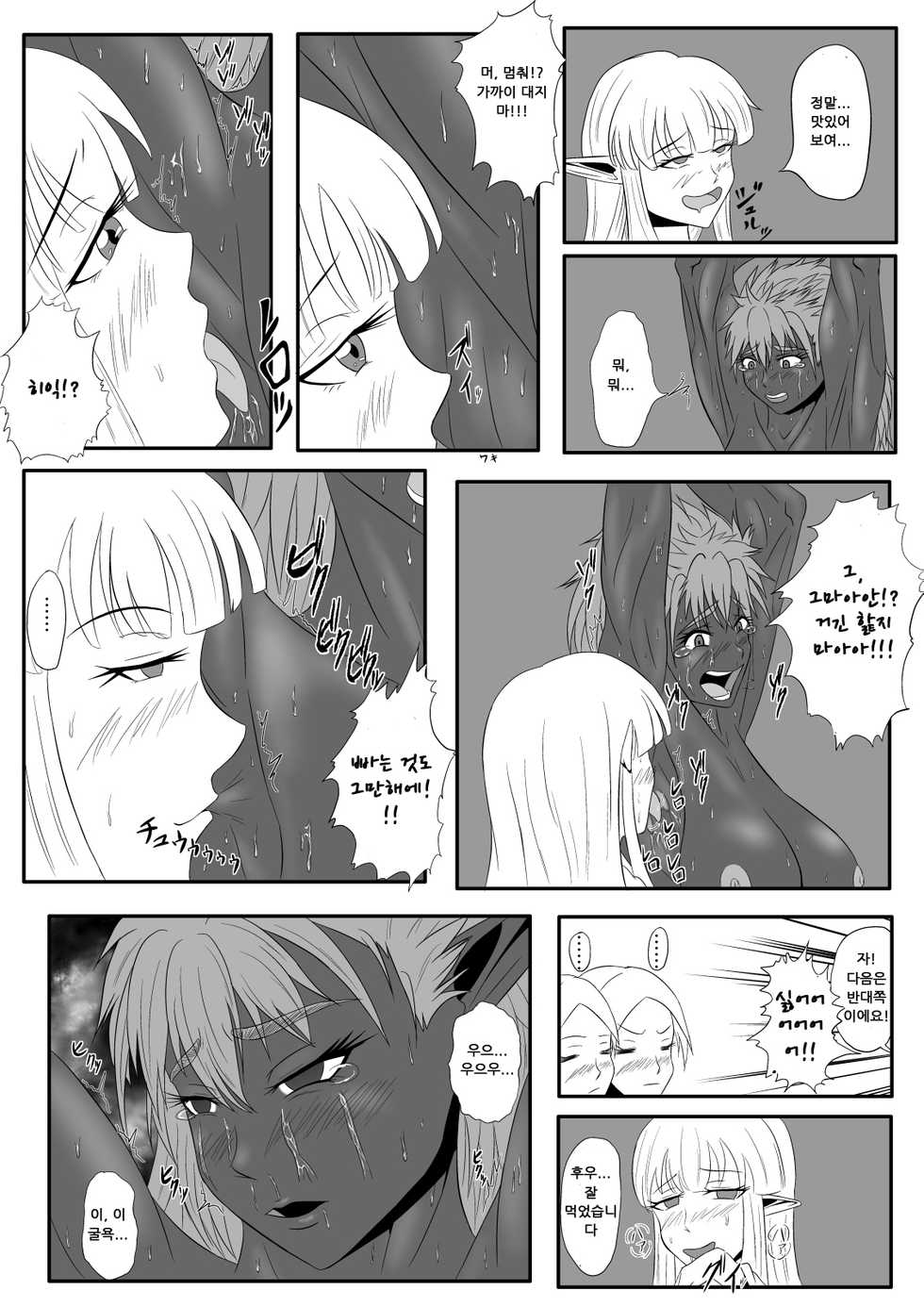 [Tick (Tickzou)] Kusuguri Goumon Taikyuu Hon ~Dark Elf Zokuchou Hen~ [Korean] [Team Pureabyss + Liberty Library] - Page 21