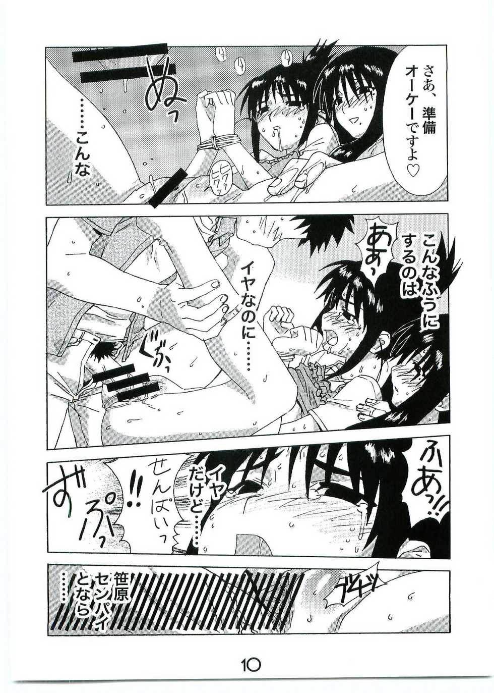 (C69) [Abysspechka] Ogiuke  (Genshiken) - Page 9