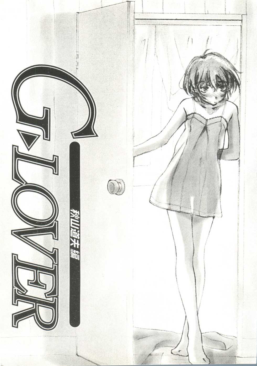 [Anthology] Denei Tamatebako 3 - G-Lover (Sentimental Graffiti) - Page 3