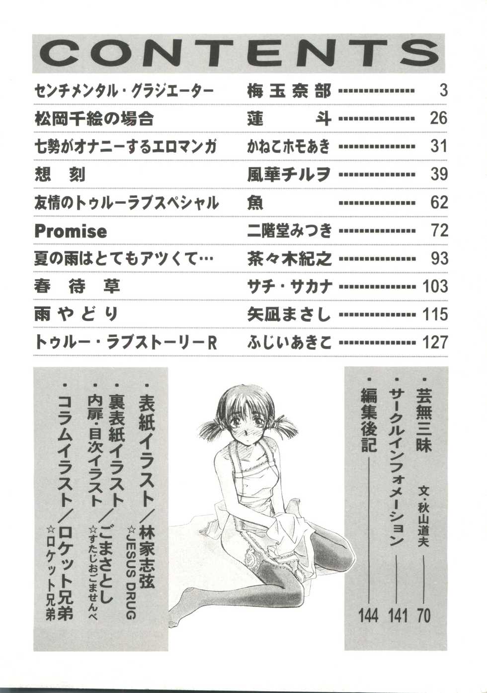 [Anthology] Denei Tamatebako 3 - G-Lover (Sentimental Graffiti) - Page 4