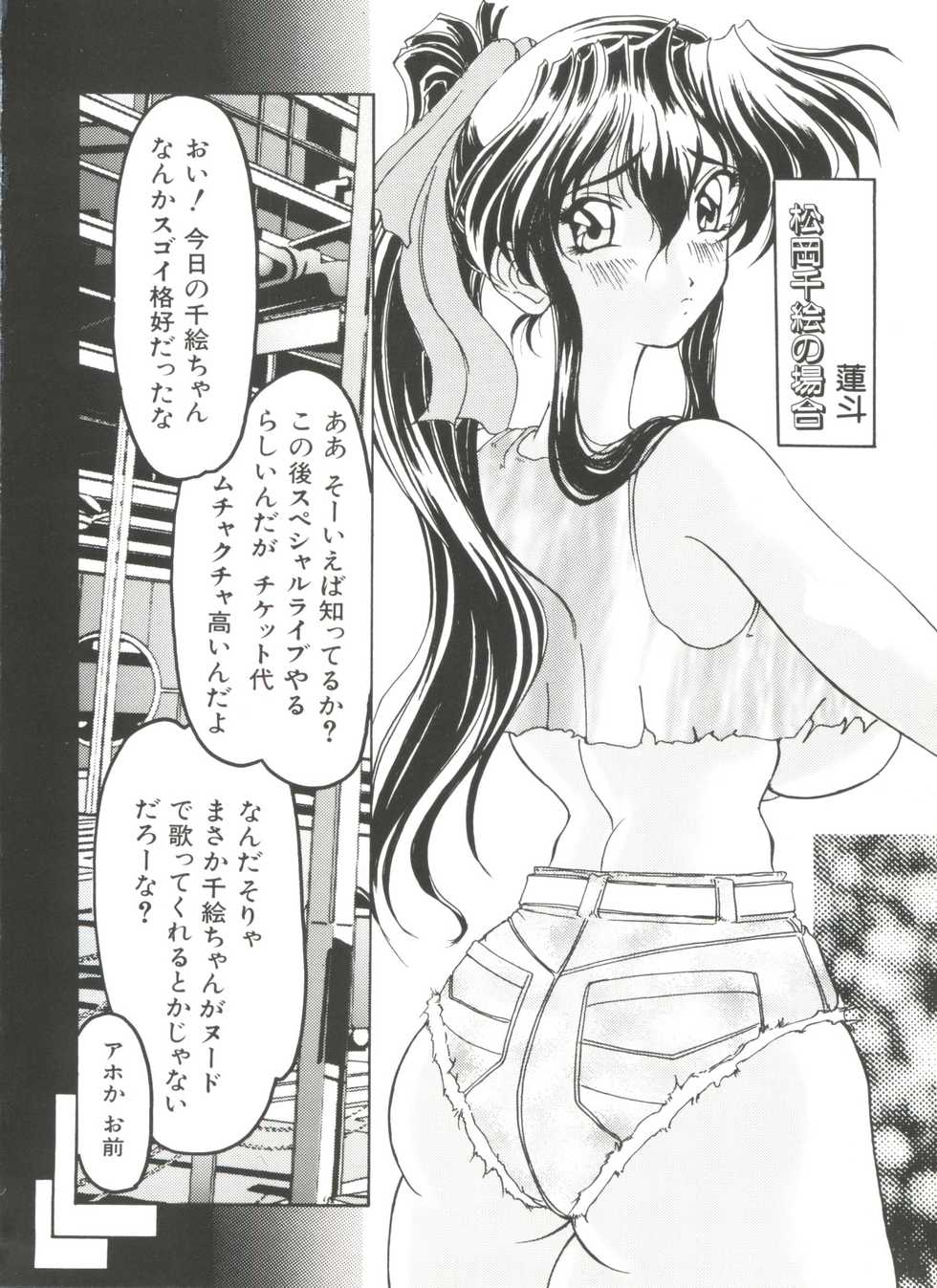 [Anthology] Denei Tamatebako 3 - G-Lover (Sentimental Graffiti) - Page 28