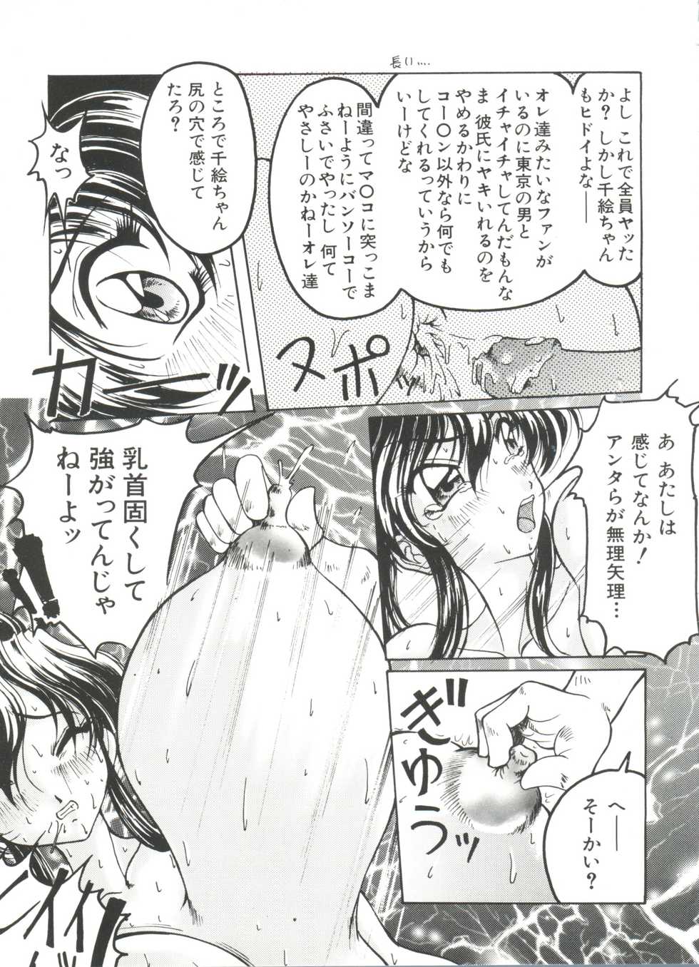 [Anthology] Denei Tamatebako 3 - G-Lover (Sentimental Graffiti) - Page 31