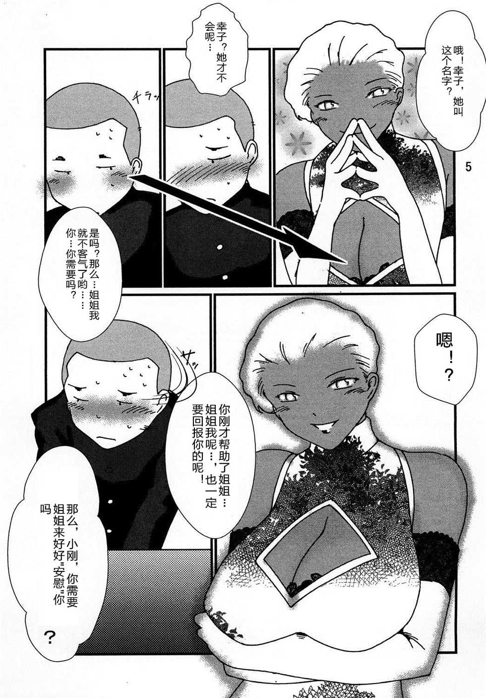 [The Monthly Istanbul (Ahugan Sugita)] Kasshoku Oneesan no Fudeoroshi [Chinese] [cqxl自己汉化] [Digital] - Page 6