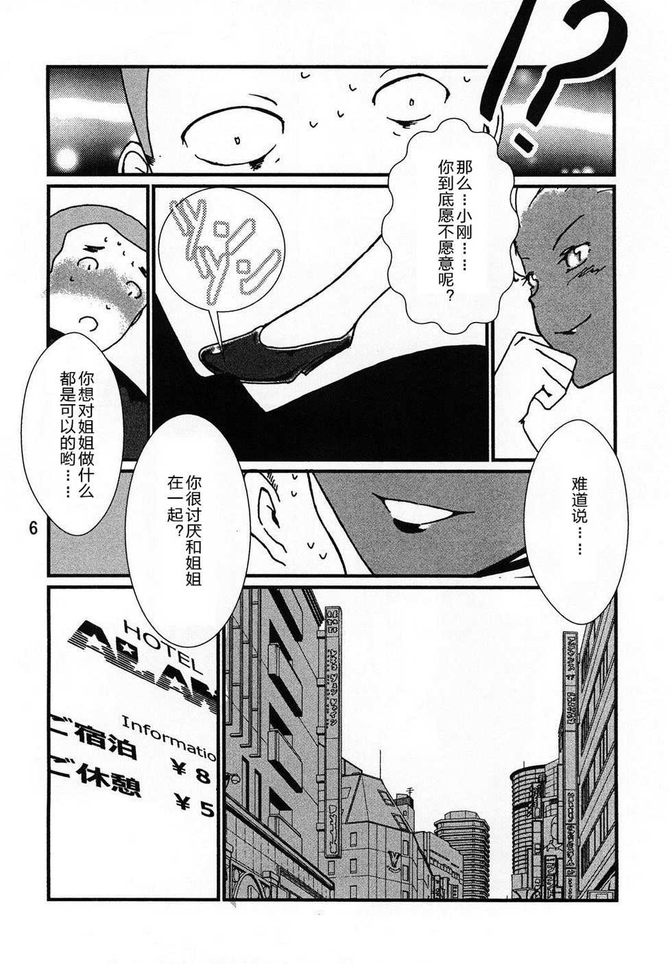 [The Monthly Istanbul (Ahugan Sugita)] Kasshoku Oneesan no Fudeoroshi [Chinese] [cqxl自己汉化] [Digital] - Page 7