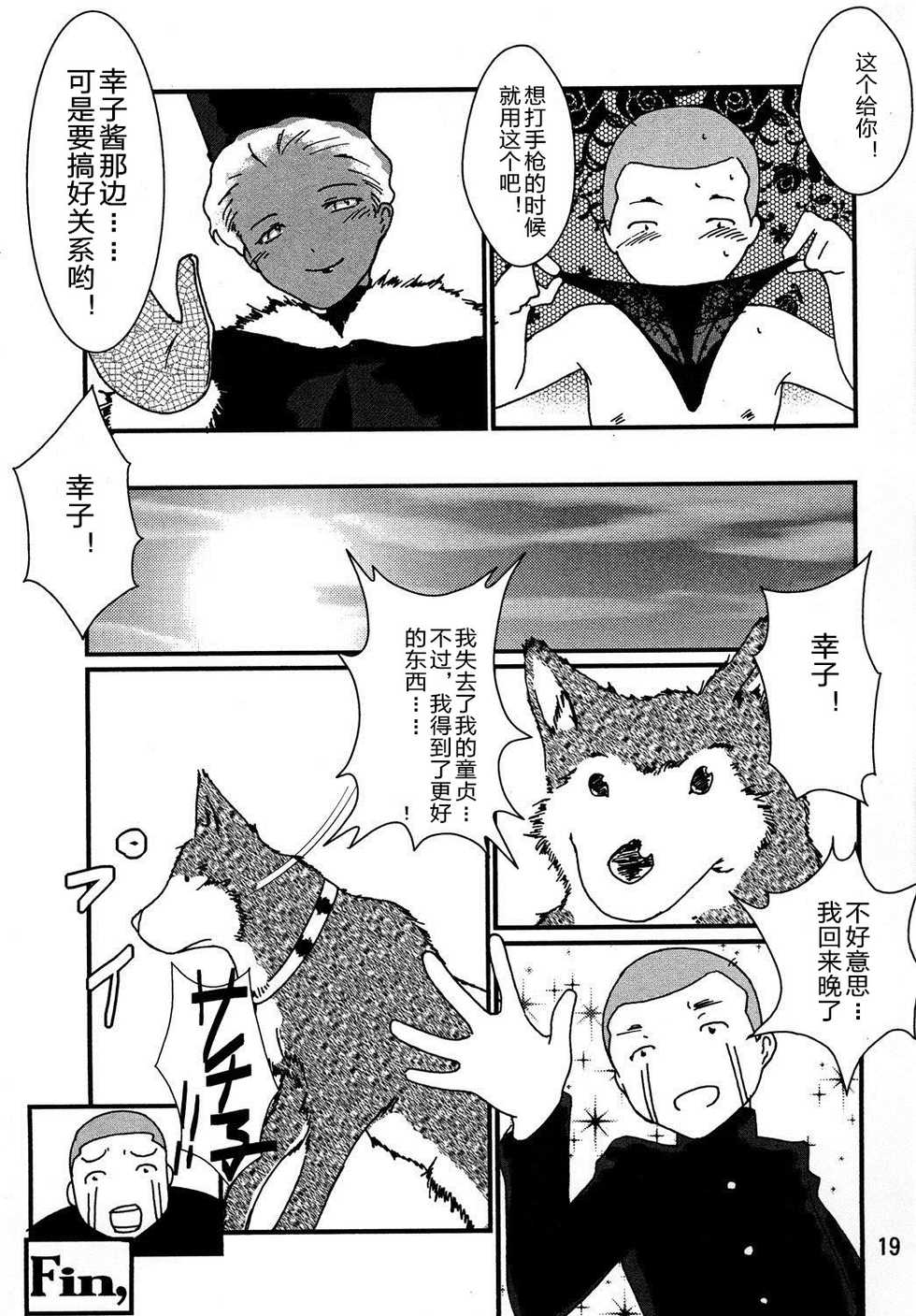 [The Monthly Istanbul (Ahugan Sugita)] Kasshoku Oneesan no Fudeoroshi [Chinese] [cqxl自己汉化] [Digital] - Page 20
