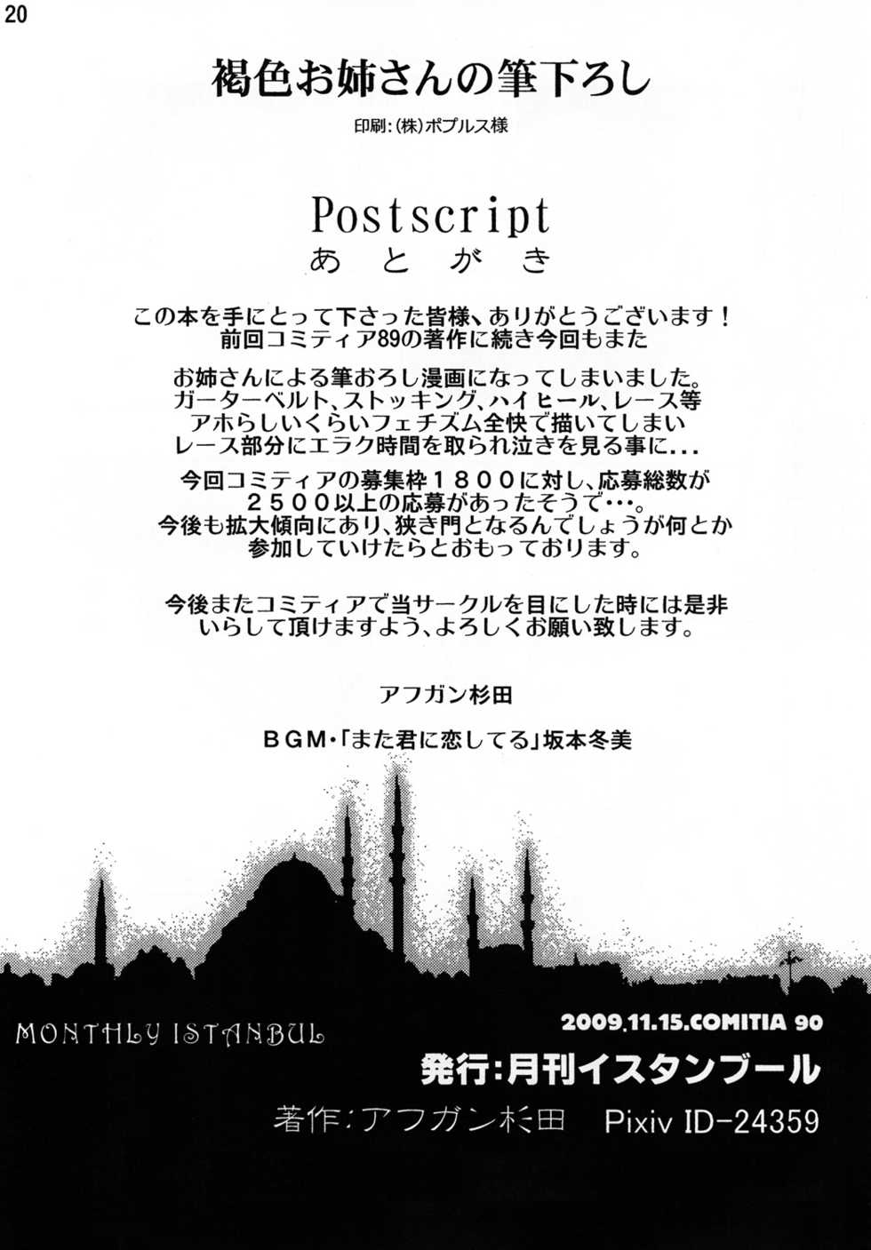 [The Monthly Istanbul (Ahugan Sugita)] Kasshoku Oneesan no Fudeoroshi [Chinese] [cqxl自己汉化] [Digital] - Page 21