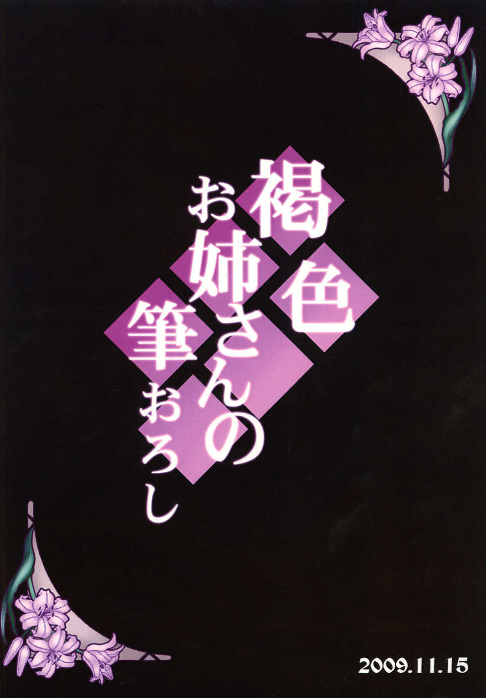 [The Monthly Istanbul (Ahugan Sugita)] Kasshoku Oneesan no Fudeoroshi [Chinese] [cqxl自己汉化] [Digital] - Page 22