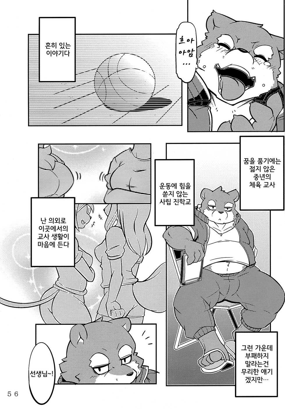 (Kemoket 4) [Mercurochrome (Shishibe, Risuou)] Washi Koukousei no Sainan [Korean] [Incomplete] - Page 3