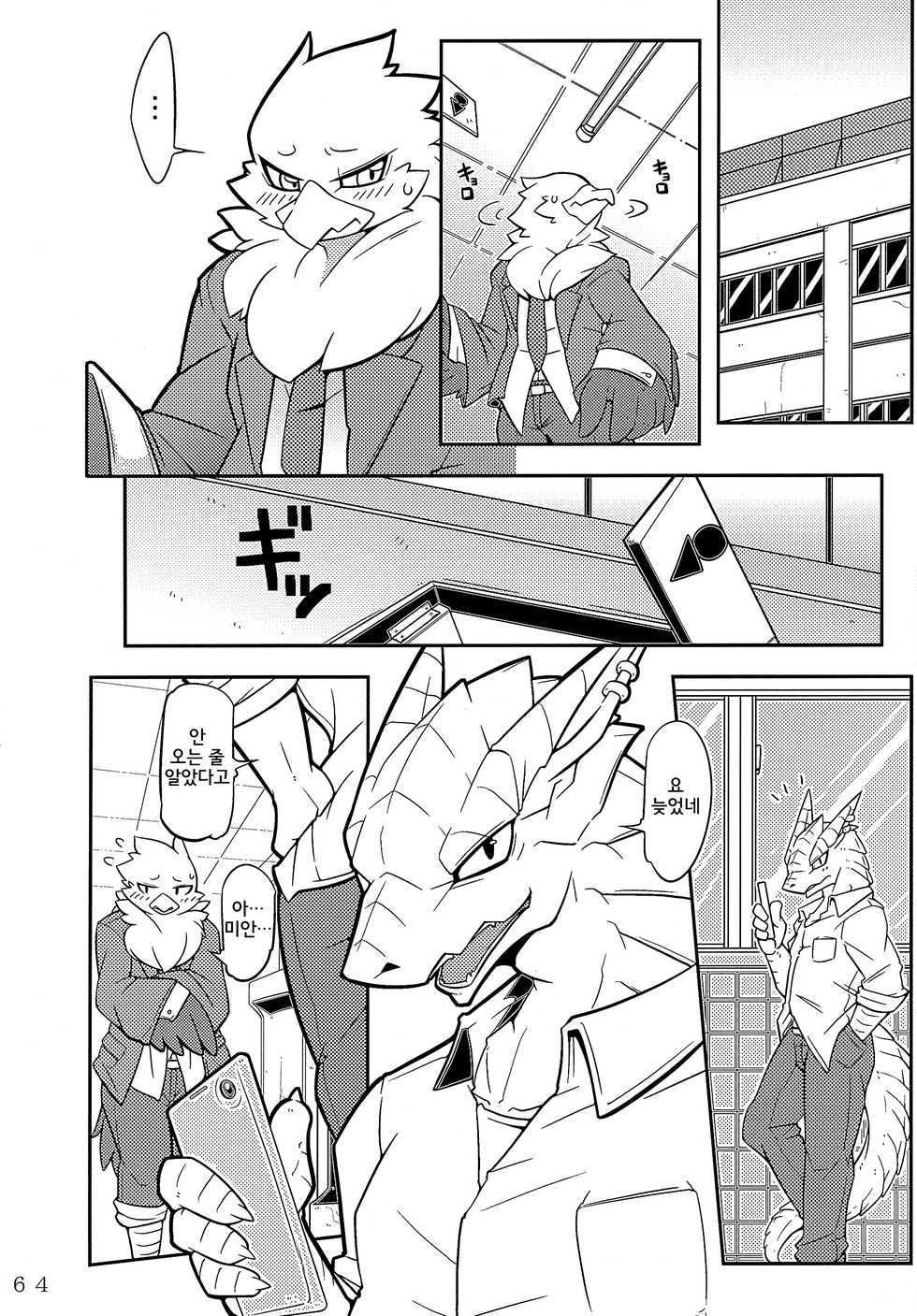 (Kemoket 4) [Mercurochrome (Shishibe, Risuou)] Washi Koukousei no Sainan [Korean] [Incomplete] - Page 11