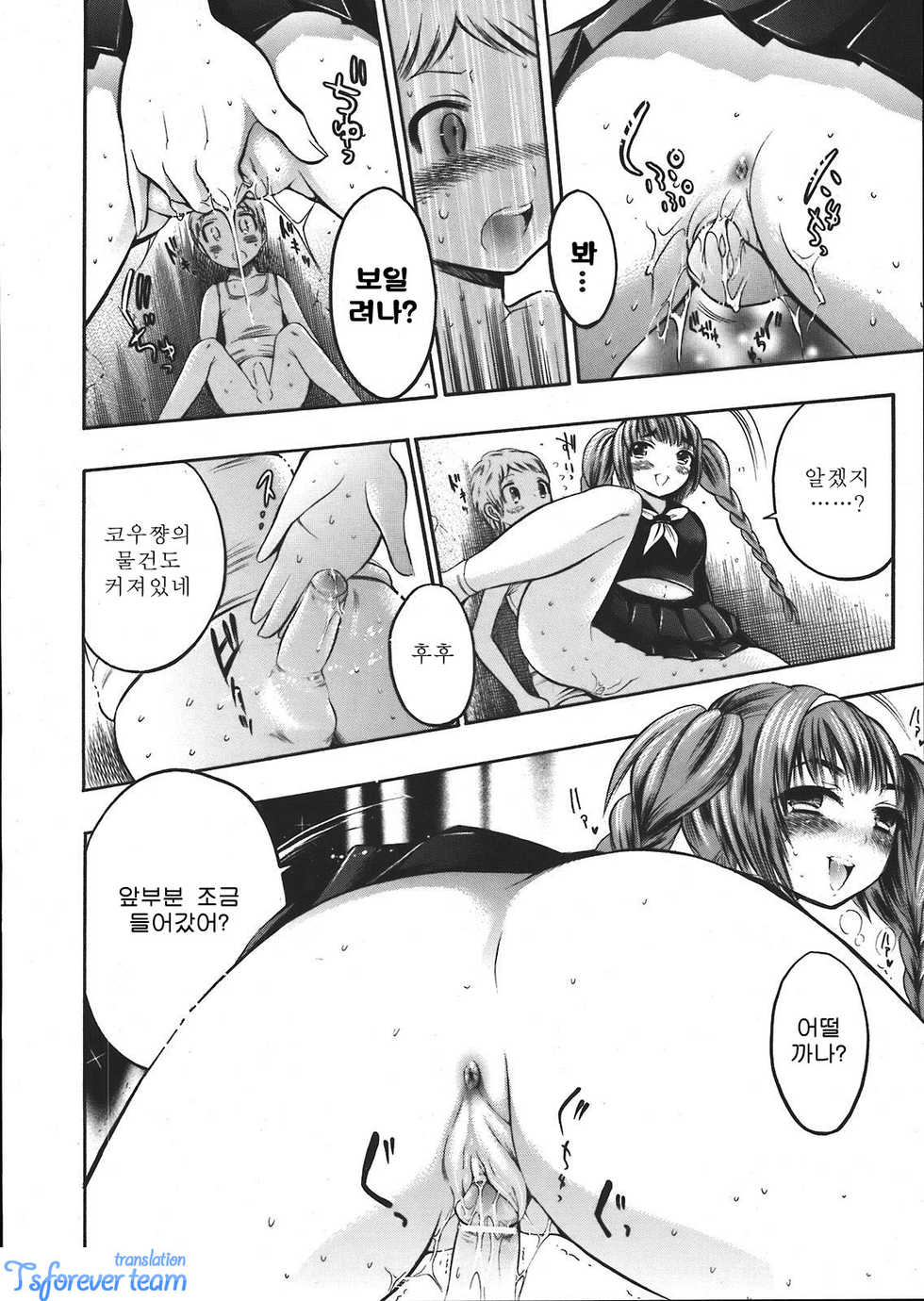 [Psycocko] Long Way Home Kouhen (Trans Girl -Henshitsu-kei Shoujo-) [Korean] - Page 14