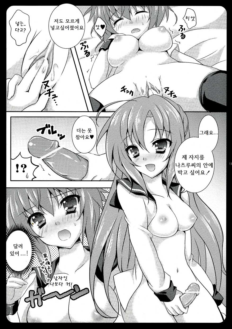 (C77) [LOOPTHELOOP! (Herurun)] Go Go! Natsuru-chan (Kämpfer) [Korean] - Page 9