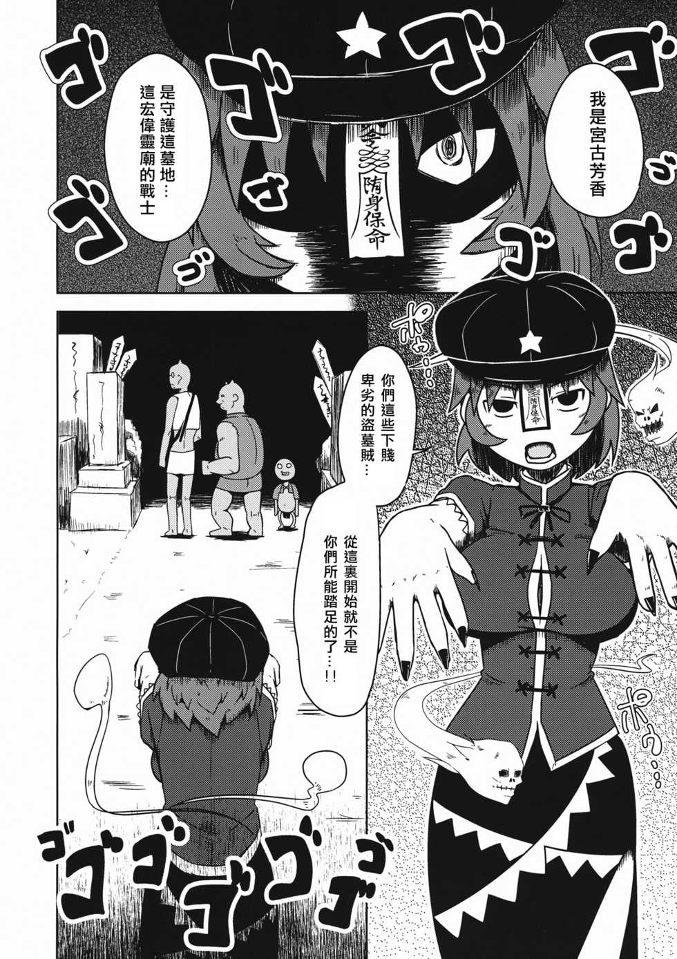 (C90) [Leprotto (Huupo)] Shikabanearashi (Touhou Project) [Chinese] [沒有漢化] - Page 4