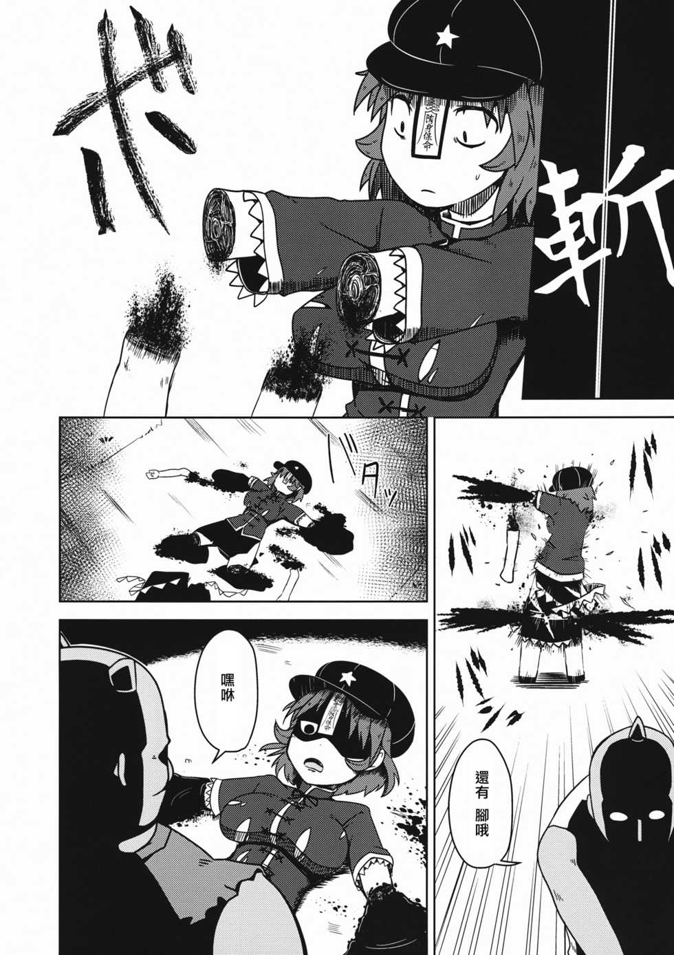 (C90) [Leprotto (Huupo)] Shikabanearashi (Touhou Project) [Chinese] [沒有漢化] - Page 8