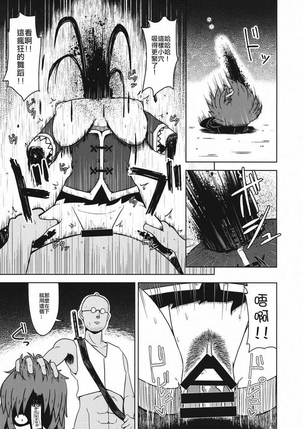 (C90) [Leprotto (Huupo)] Shikabanearashi (Touhou Project) [Chinese] [沒有漢化] - Page 15