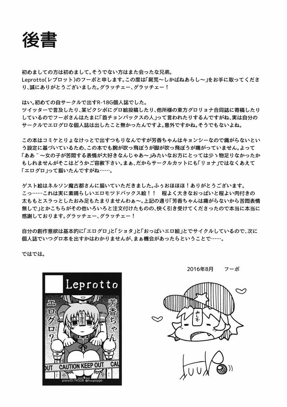 (C90) [Leprotto (Huupo)] Shikabanearashi (Touhou Project) [Chinese] [沒有漢化] - Page 29