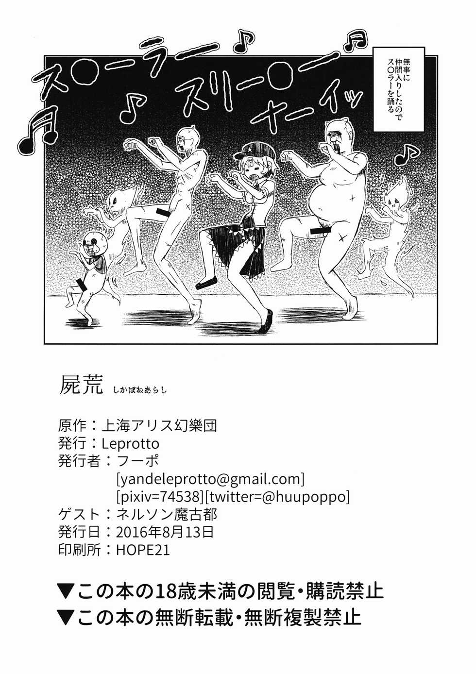 (C90) [Leprotto (Huupo)] Shikabanearashi (Touhou Project) [Chinese] [沒有漢化] - Page 30