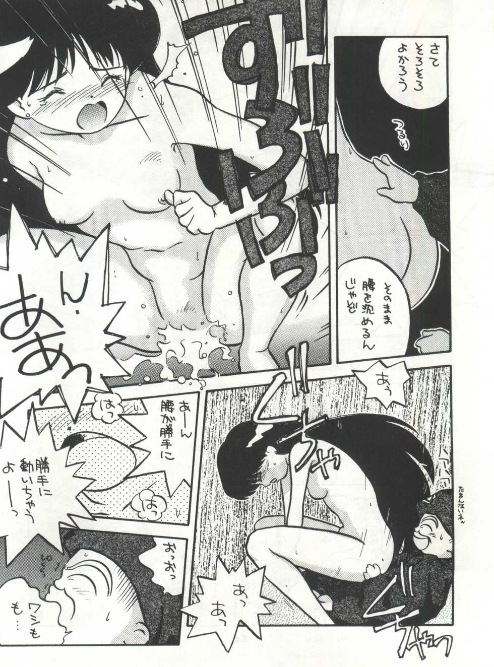 (C43) [Nettai Urin Guardian (Various)] GUARDIAN (Bishoujo Senshi Sailor Moon) - Page 13