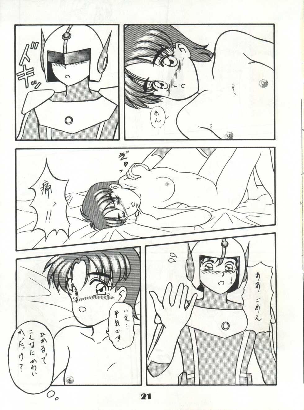 (C43) [Nettai Urin Guardian (Various)] GUARDIAN (Bishoujo Senshi Sailor Moon) - Page 21