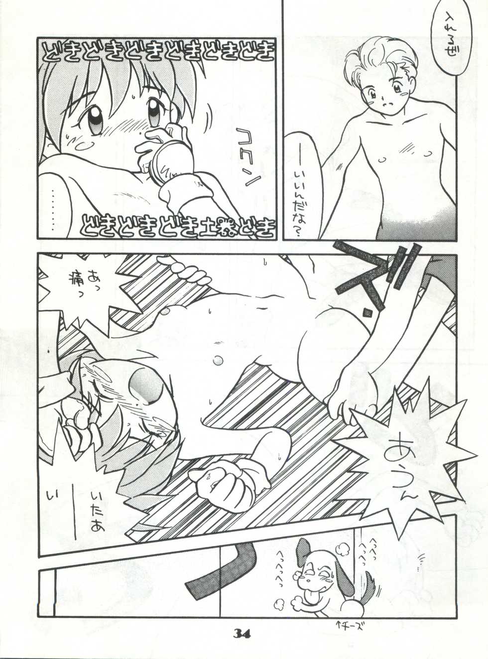 (C43) [Nettai Urin Guardian (Various)] GUARDIAN (Bishoujo Senshi Sailor Moon) - Page 34