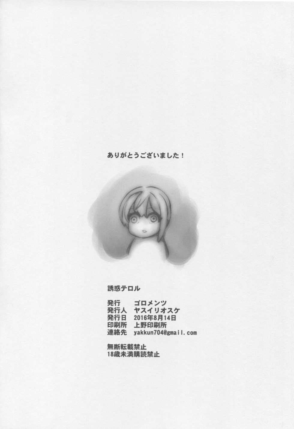 (C90) [Goromenz (Yasui Riosuke)] Yuuwaku Terror (THE IDOLM@STER CINDERELLA GIRLS) - Page 28