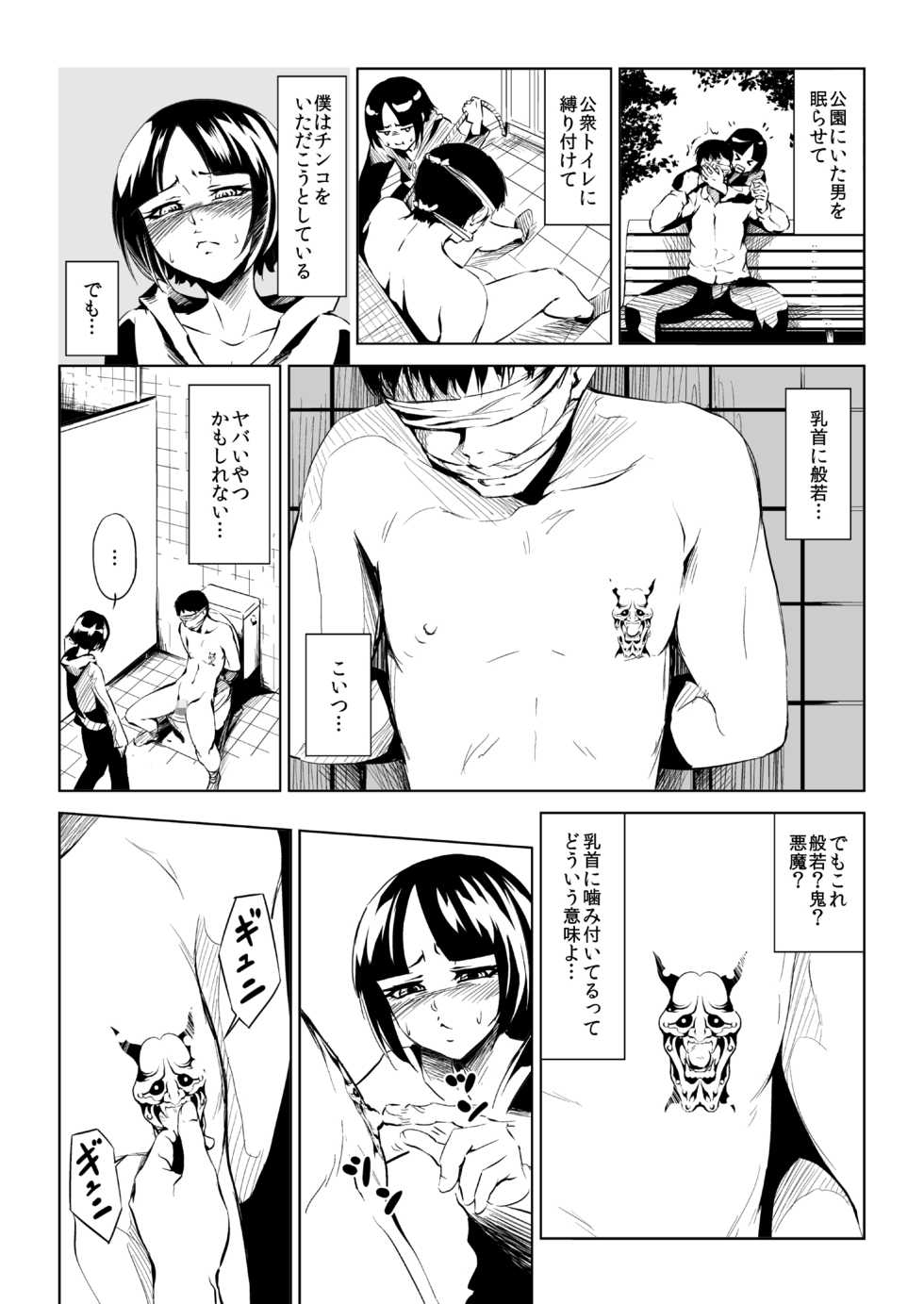 [Zenra QQ] Chinko and Roll - Page 3