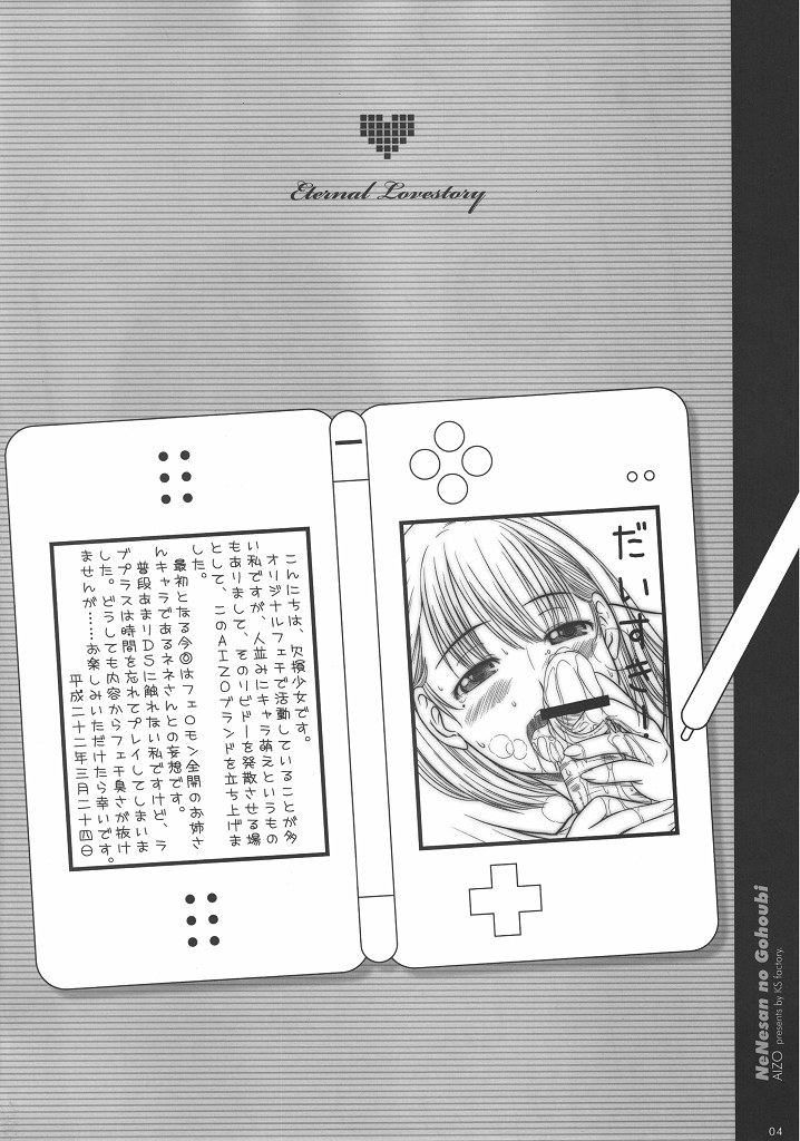 [Kesson Shoujo (Enigma)] Nene-san no Gohoubi (Love Plus) [Chinese] [倚天汉化组] - Page 4