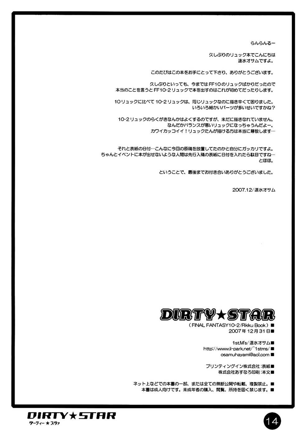 (C73) [1st M's (Hayami Osamu)] Dirty Star (Final Fantasy X-2) [Spanish] [ganstatrad] - Page 13