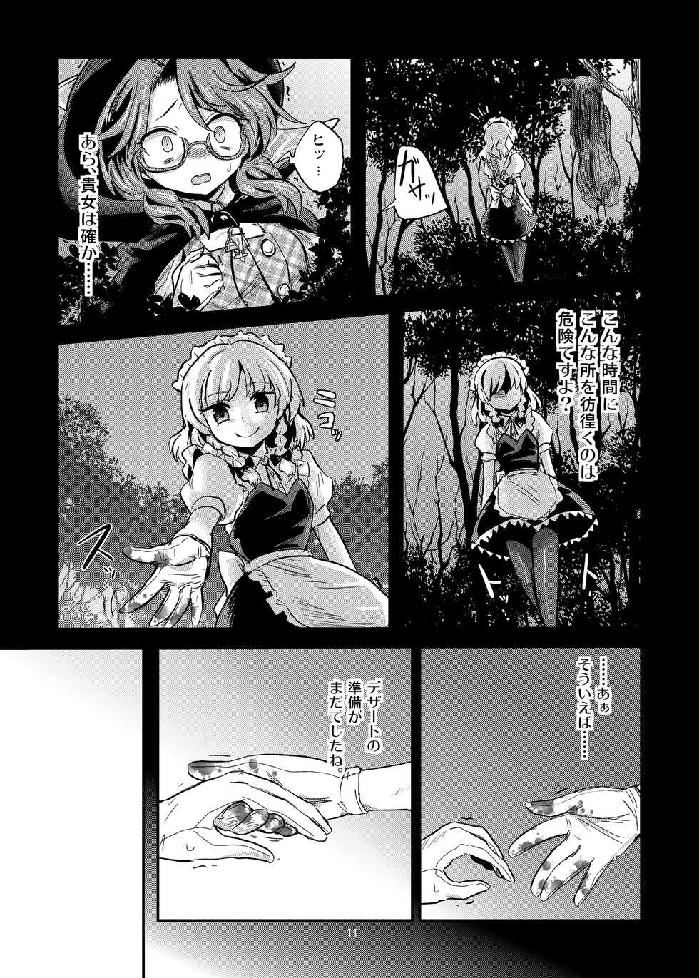 [Konnyaku Nabe (magifuro Konnyaku)] R-18G na Gensoukyou Oryouri Nisshi (Touhou Project) [Digital] - Page 11