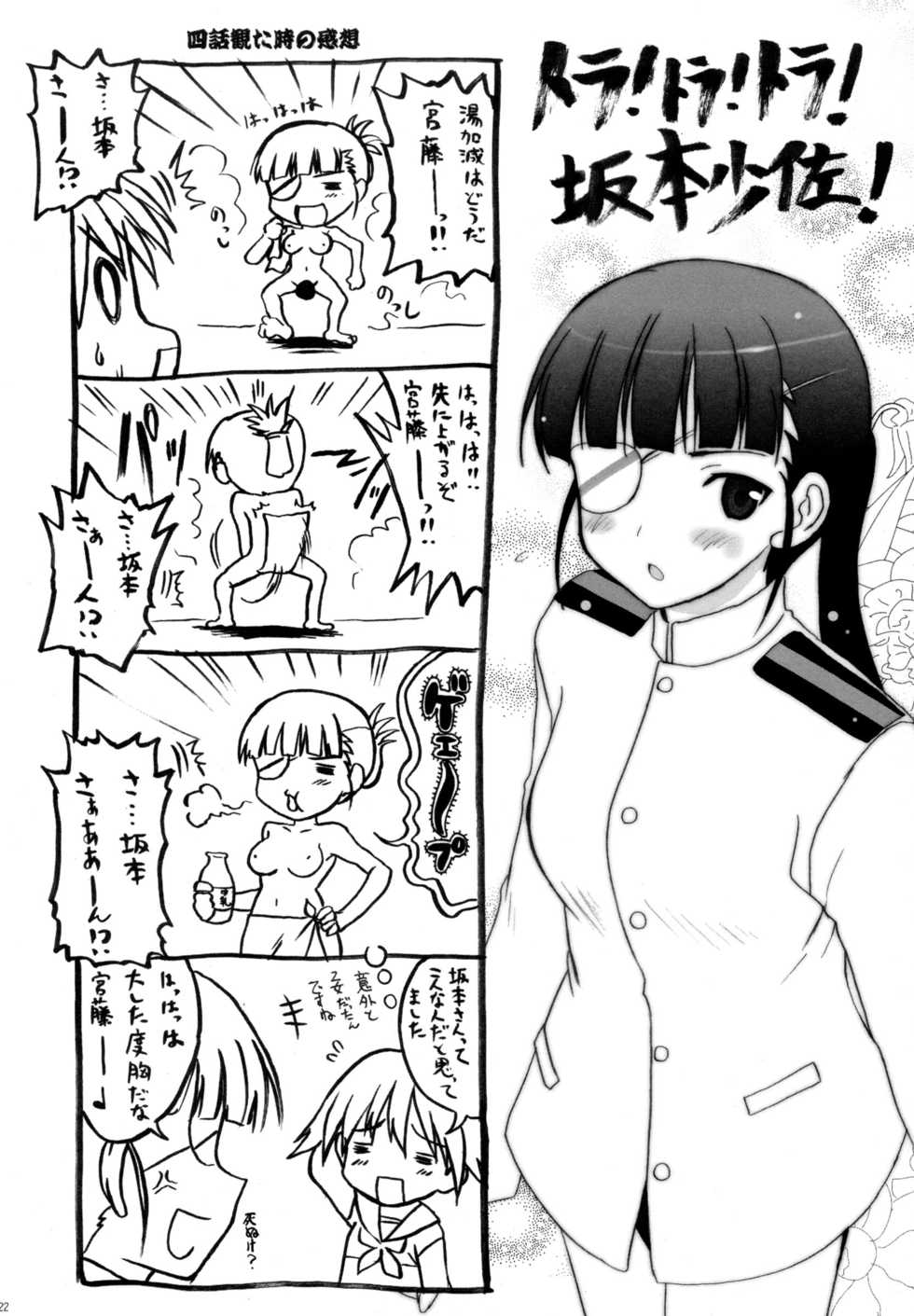 (C74) [INFINITY DRIVE (Kyougoku Shin)] CONQUISTA CIELA (Strike Witches) [English] [Mongolfier] - Page 22