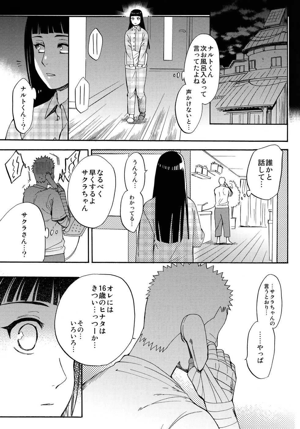 (C90) [a 3103 hut (Satomi)] Yome Ga ￮￮ Ni Narimashite (Naruto) - Page 34