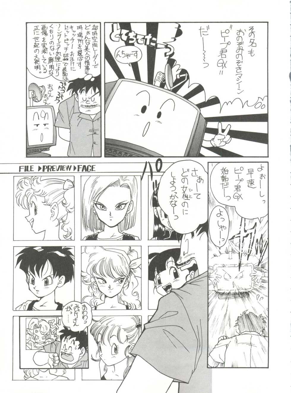 (C46) [Munchen Graph (Kita Kaduki, Mach II)] Hara Hara Dokei Vol. 4 Quattro (Various) - Page 6