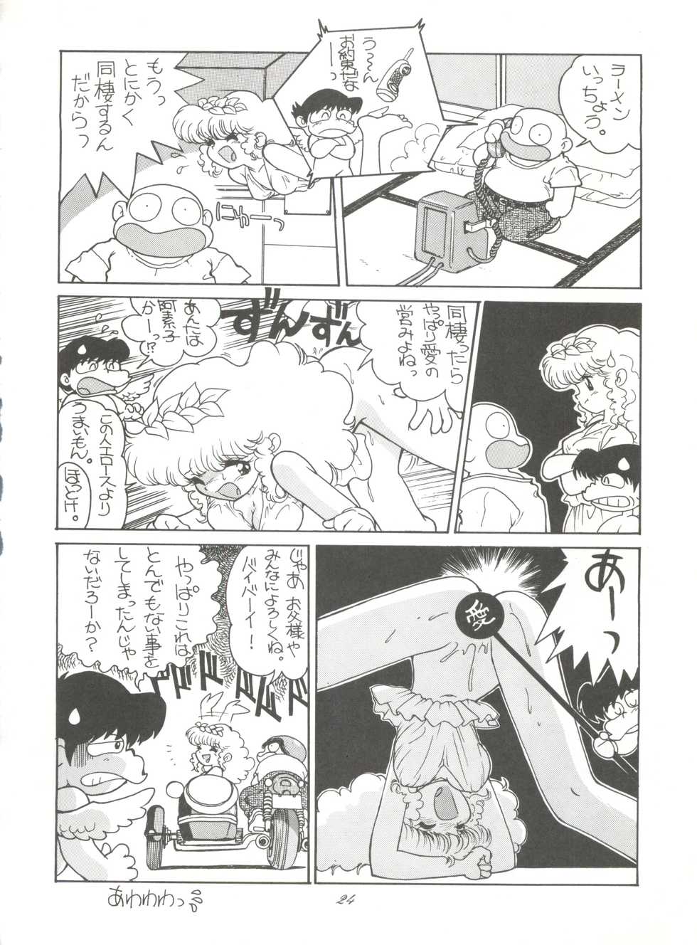 (C46) [Munchen Graph (Kita Kaduki, Mach II)] Hara Hara Dokei Vol. 4 Quattro (Various) - Page 23