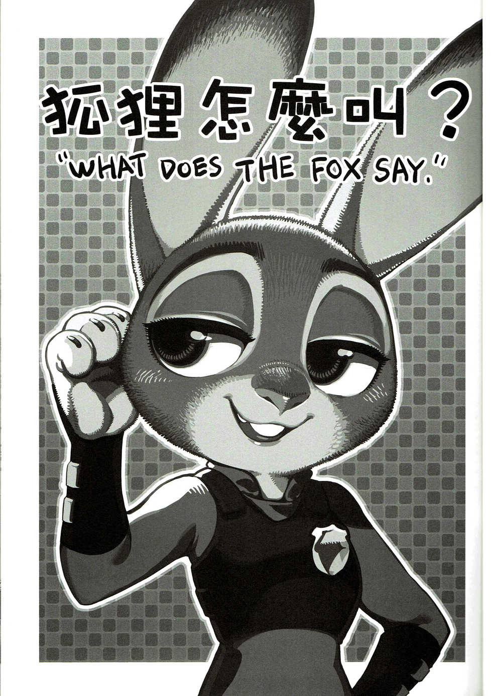 (FF28) [Bear Hand (Ireading) What Does The Fox Say? | ¿Qué dice el zorro? (Zootopia) [Spanish] =Mr.MPD= - Page 3