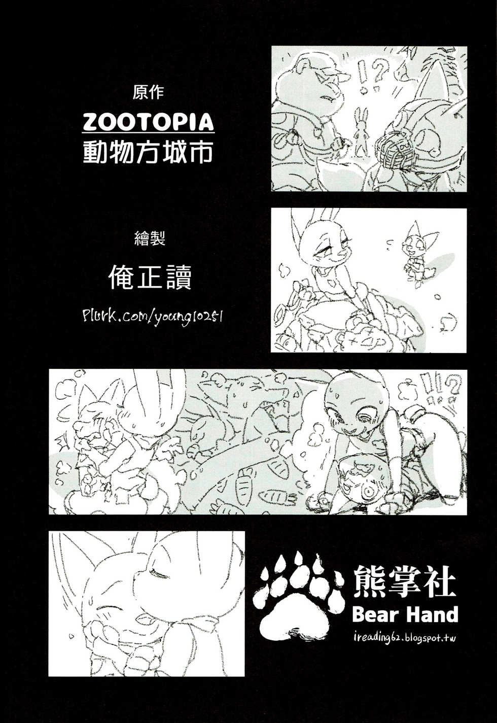 (FF28) [Bear Hand (Ireading) What Does The Fox Say? | ¿Qué dice el zorro? (Zootopia) [Spanish] =Mr.MPD= - Page 25