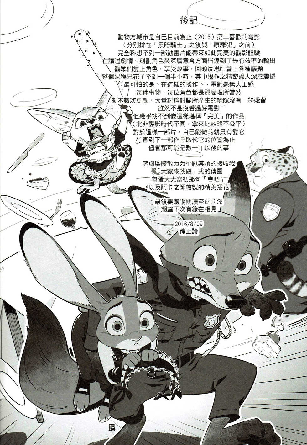 (FF28) [Bear Hand (Ireading) What Does The Fox Say? | ¿Qué dice el zorro? (Zootopia) [Spanish] =Mr.MPD= - Page 26