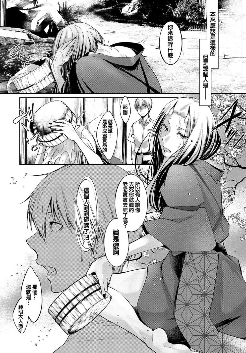 [Hirasaka Fuyu] Aru Hitobashira no Kioku (COMIC Anthurium 2016-10) [Chinese] [Digital] - Page 2