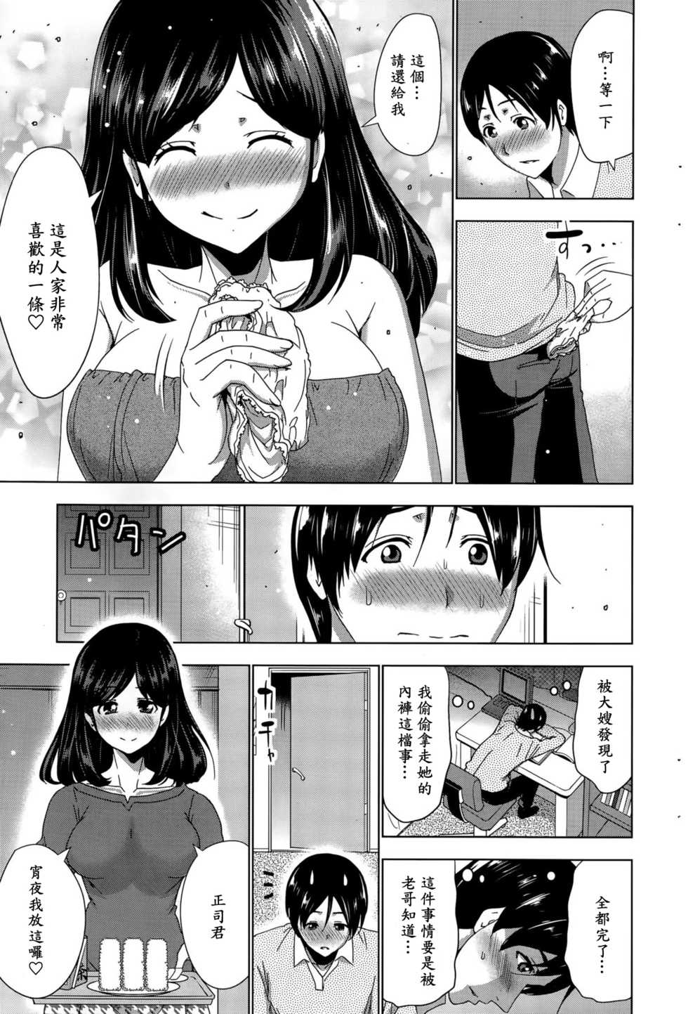 [Aoi Shou] Yashoku wa Hokahoka Onee-san (Action Pizazz 2015-11) [Chinese] [漫の漢化組] - Page 3