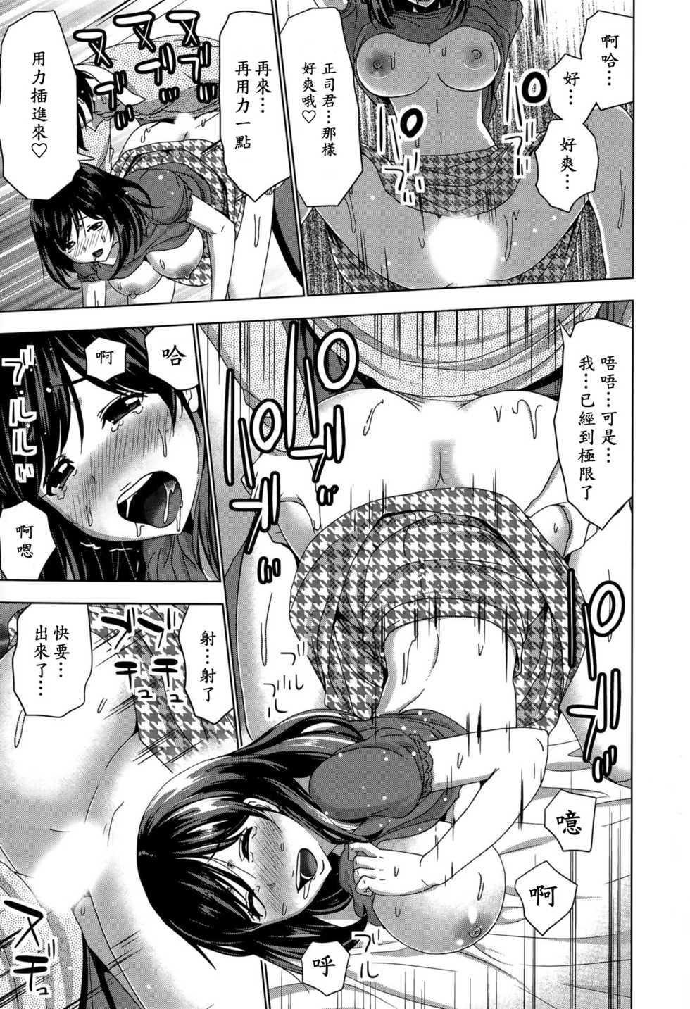 [Aoi Shou] Yashoku wa Hokahoka Onee-san (Action Pizazz 2015-11) [Chinese] [漫の漢化組] - Page 13