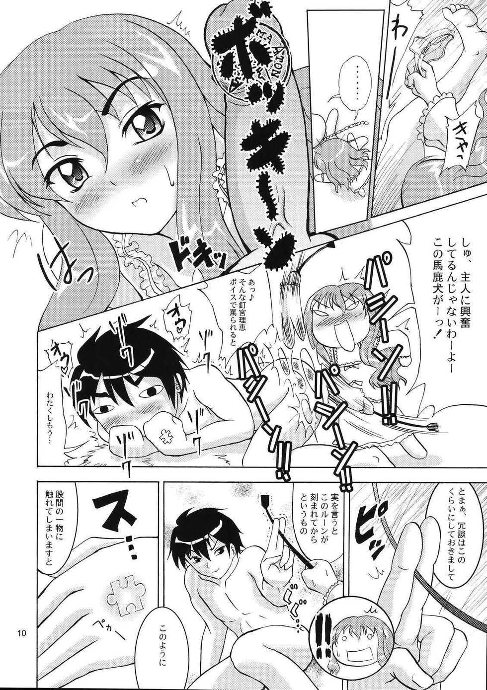 (C71) [D-heaven (Amanogami Dai)] Eroi Tsukaima (Zero no Tsukaima) - Page 10