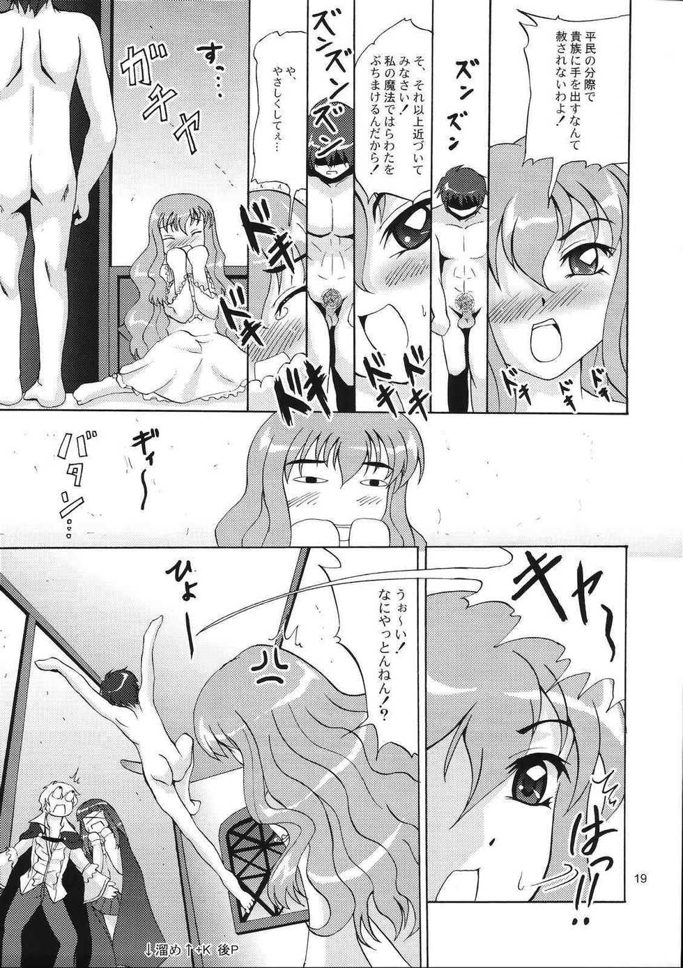 (C71) [D-heaven (Amanogami Dai)] Eroi Tsukaima (Zero no Tsukaima) - Page 19