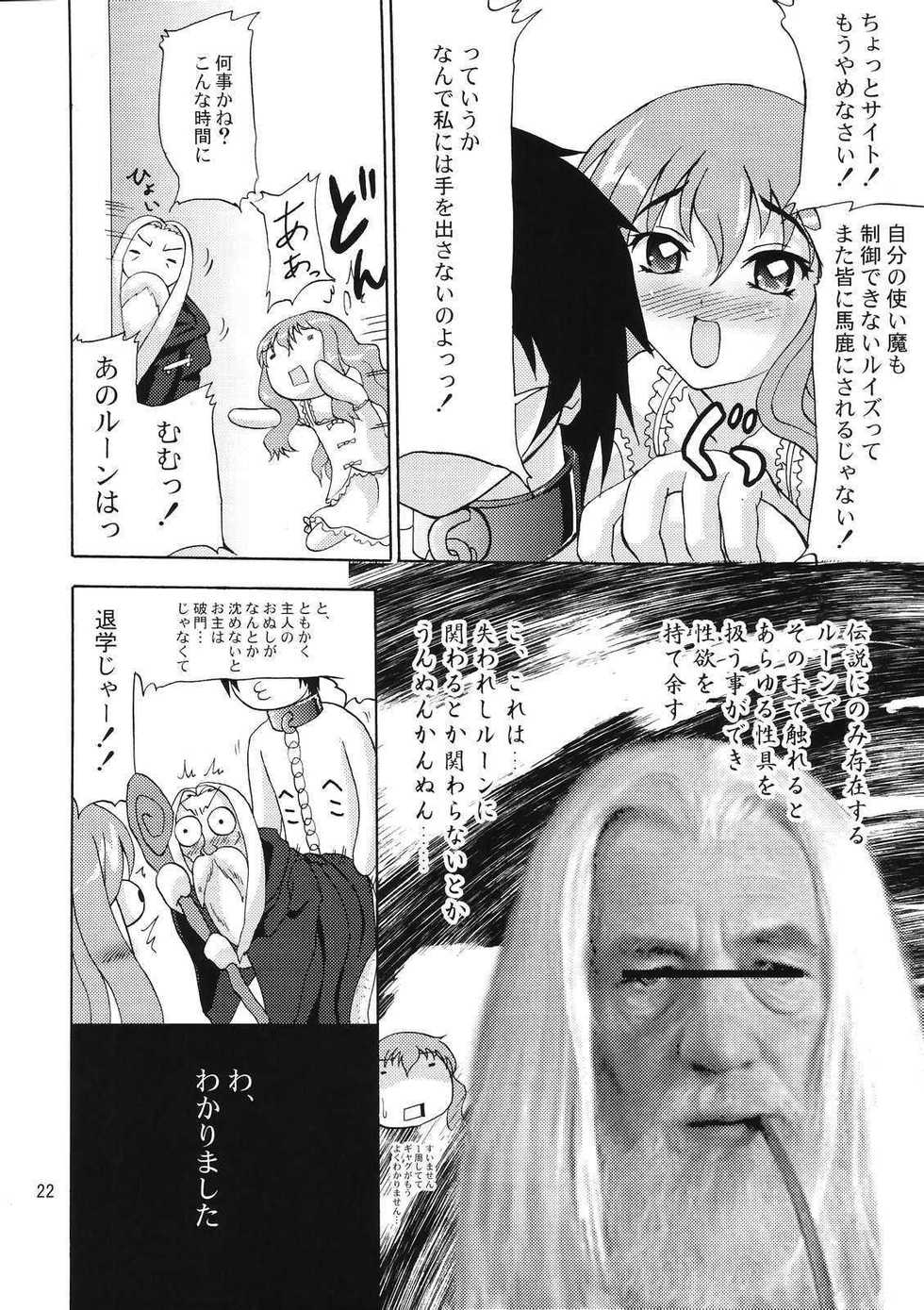 (C71) [D-heaven (Amanogami Dai)] Eroi Tsukaima (Zero no Tsukaima) - Page 22
