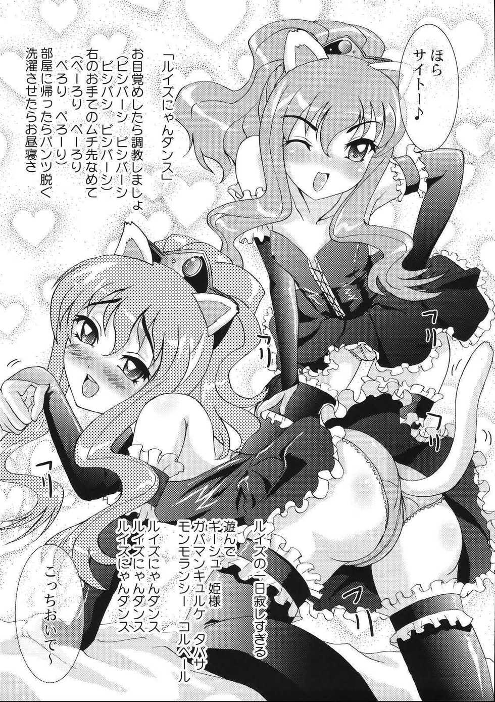 (C71) [D-heaven (Amanogami Dai)] Eroi Tsukaima (Zero no Tsukaima) - Page 23