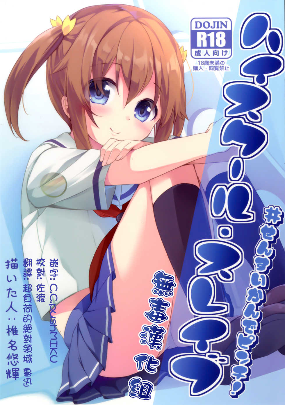 [Kaname (Siina Yuuki)] Highschool Slave (High School Fleet) [Chinese] [无毒汉化组] [Digital] - Page 1