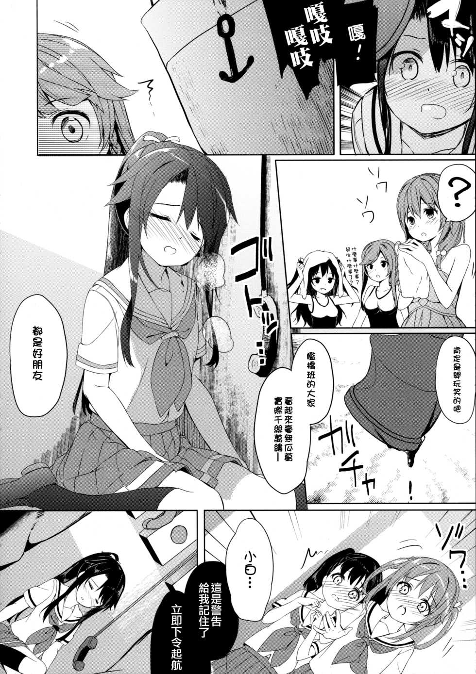 [Kaname (Siina Yuuki)] Highschool Slave (High School Fleet) [Chinese] [无毒汉化组] [Digital] - Page 9