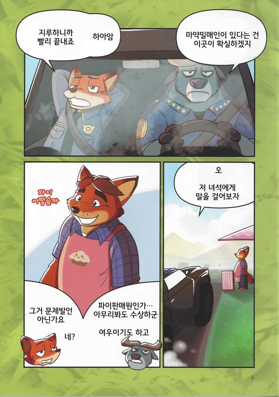 (Kemoket 5) [Dudedle Studio (Kurono Rokurou)] Bogo to Nick no Yarisugi Sousa (Zootopia)[Korean] - Page 4