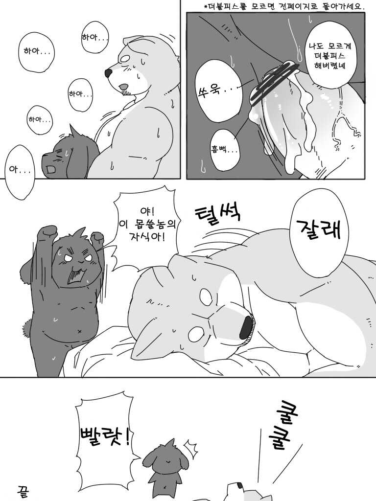 [Otousan (Otou)] Gag Love[Korean] - Page 12
