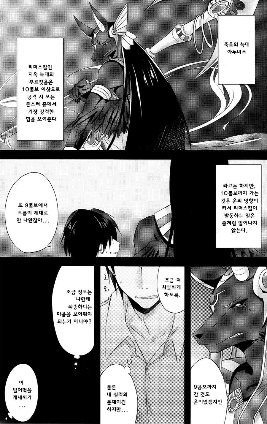 (Kansai! Kemoket 3) LS ga Hatsudou Shinai Dame Meiroushin Sama ni Oshioki 10 Combo Suru Tomo no Kai | 리더스킬을 못쓰는 어두운 지옥의 늑대 신에게 벌을 징고 10콤보를 달성하게 하는 모임 (Puzzle & Dragons) [Korean] [하얀여우] - Page 5