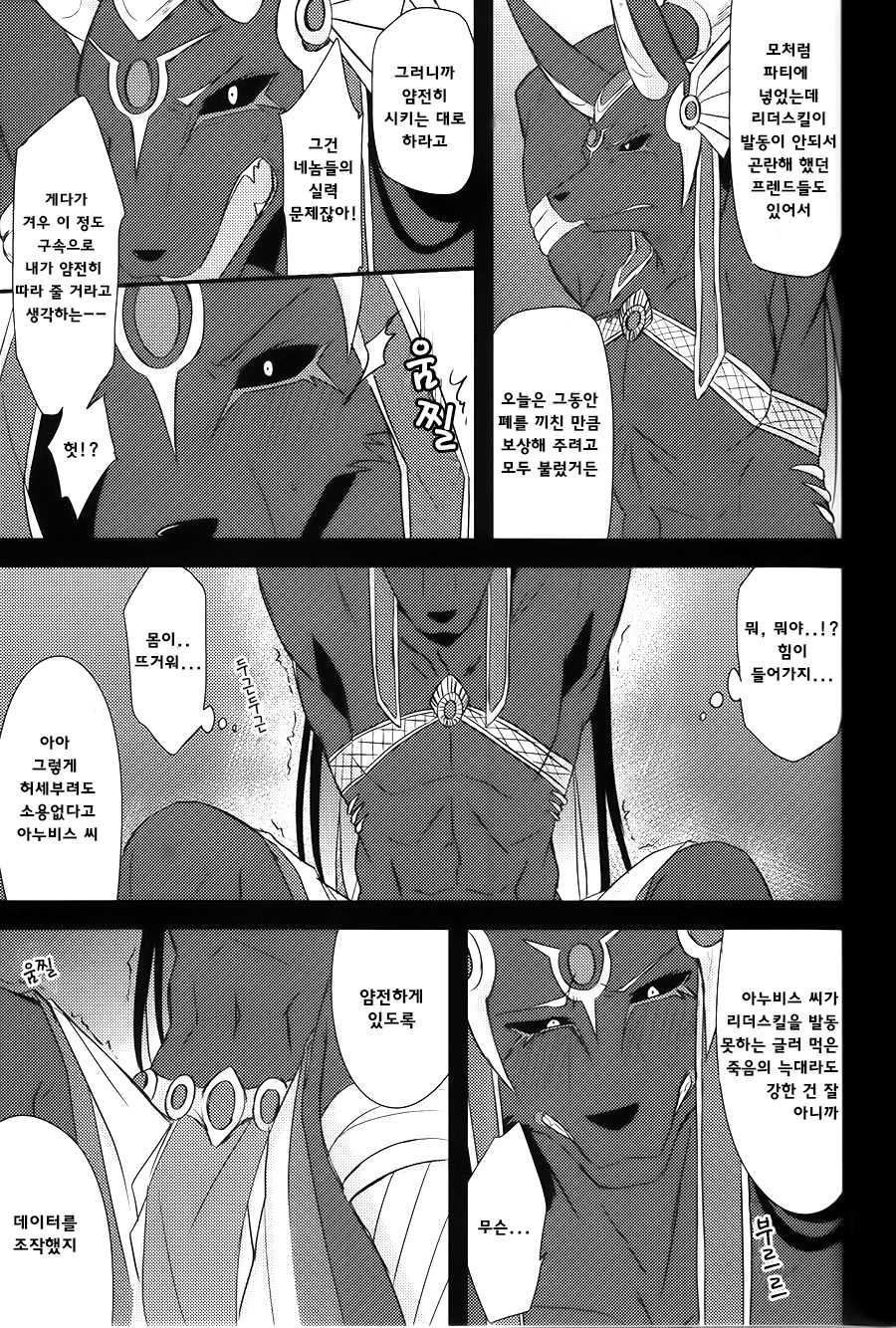 (Kansai! Kemoket 3) LS ga Hatsudou Shinai Dame Meiroushin Sama ni Oshioki 10 Combo Suru Tomo no Kai | 리더스킬을 못쓰는 어두운 지옥의 늑대 신에게 벌을 징고 10콤보를 달성하게 하는 모임 (Puzzle & Dragons) [Korean] [하얀여우] - Page 7