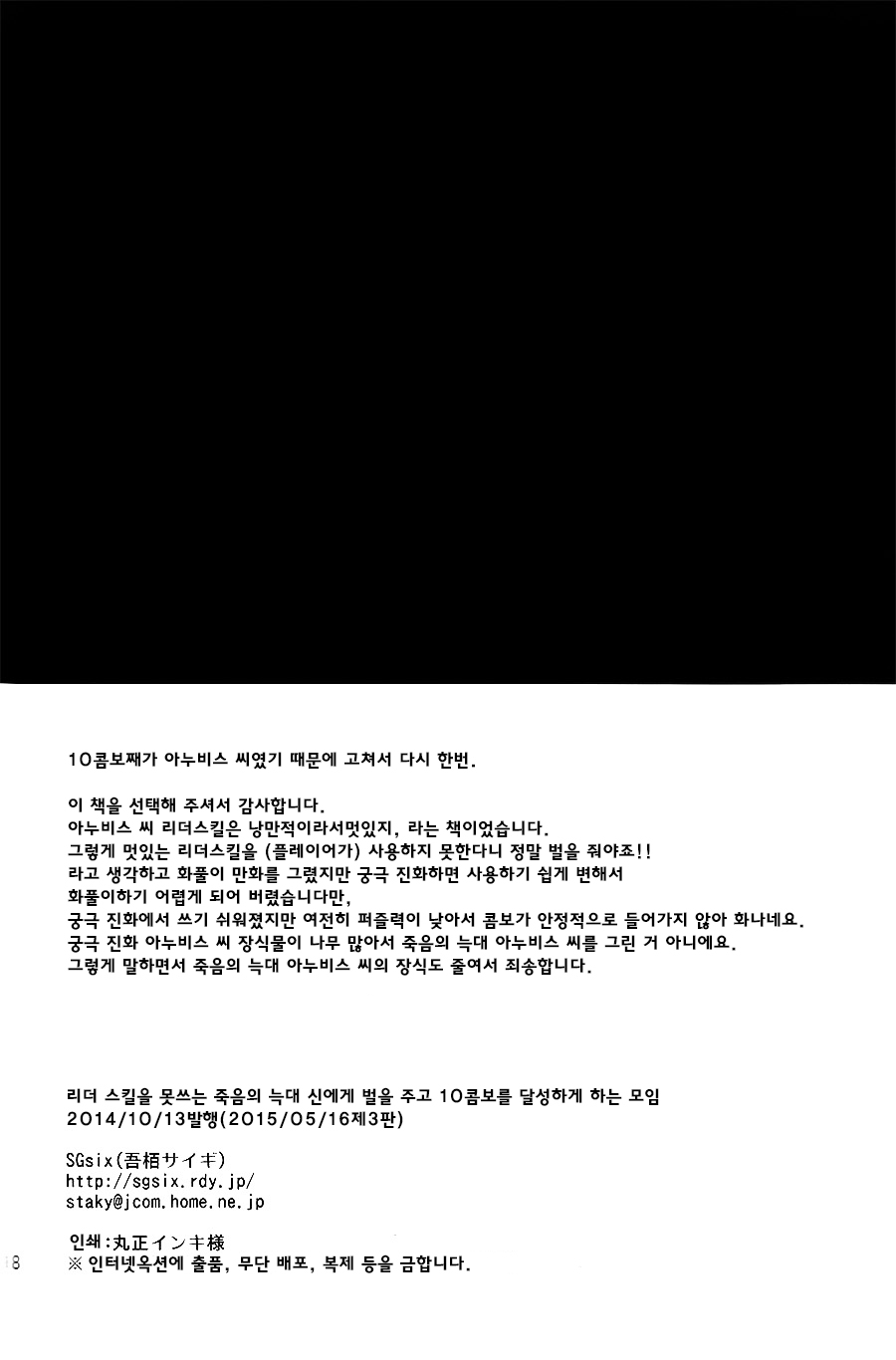 (Kansai! Kemoket 3) LS ga Hatsudou Shinai Dame Meiroushin Sama ni Oshioki 10 Combo Suru Tomo no Kai | 리더스킬을 못쓰는 어두운 지옥의 늑대 신에게 벌을 징고 10콤보를 달성하게 하는 모임 (Puzzle & Dragons) [Korean] [하얀여우] - Page 18