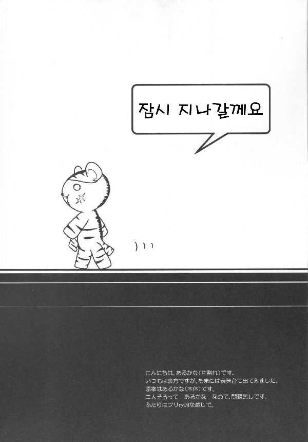 (C77) [Arcana Club (rude)] Chotto Toorimasu yo. (Kämpfer) [Korean] - Page 3
